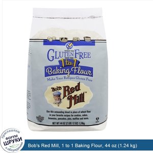 Bob_s_Red_Mill__1_to_1_Baking_Flour__44_oz__1.24_kg_.jpg