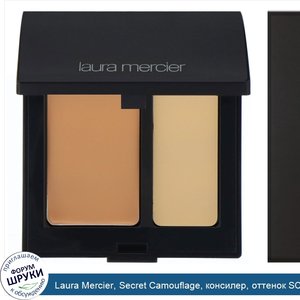 Laura_Mercier__Secret_Camouflage__консилер__оттенок_SC_4_для_средних_и_золотистых_оттенков_кож...jpg