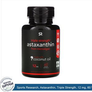 Sports_Research__Astaxanthin__Triple_Strength__12_mg__60_Veggie_Softgels.jpg