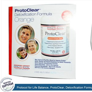 Protocol_for_Life_Balance__ProtoClear__Detoxification_Formula__Orange__27.5_g_Packet.jpg