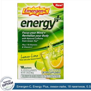 Emergen_C__Energy_Plus__лимон_лайм__18_пакетиков__0.32_унции__9.2_г__каждый.jpg