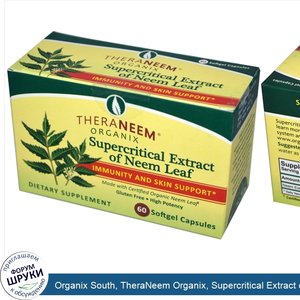 Organix_South__TheraNeem_Organix__Supercritical_Extract_of_Neem_Leaf__60_Softgel_Capsules.jpg