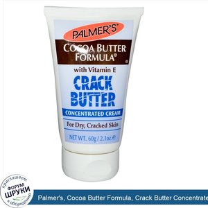 Palmer_s__Cocoa_Butter_Formula__Crack_Butter_Concentrated_Cream_with_Vitamin_E__2.1_oz__60_g_.jpg