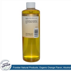 Frontier_Natural_Products__Organic_Orange_Flavor__Alcohol_Free__16_fl_oz__472_ml_.jpg