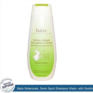 Babo_Botanicals__Swim_Sport_Shampoo_Wash__with_Soothing_Cucumber_Aloe_Vera__8_fl_oz__237_ml_.jpg