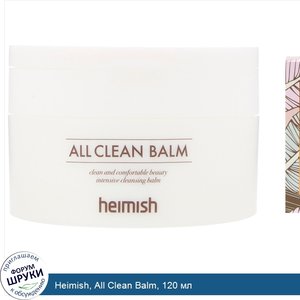 Heimish__All_Clean_Balm__120_мл.jpg