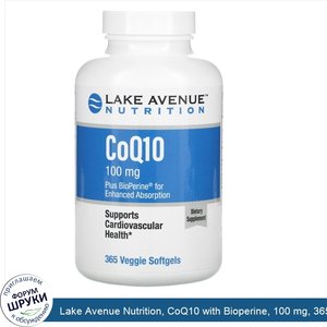 Lake_Avenue_Nutrition__CoQ10_with_Bioperine__100_mg__365_Veggie_Softgels.jpg