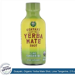 Guayaki__Organic_Yerba_Mate_Shot__Lime_Tangerine__2_fl_oz__59_ml_.jpg