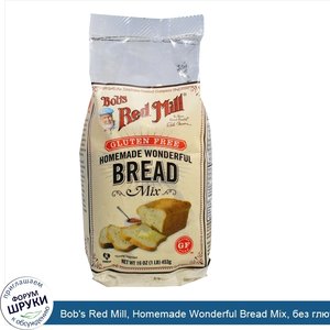 Bob_s_Red_Mill__Homemade_Wonderful_Bread_Mix__без_глютена__453_г.jpg