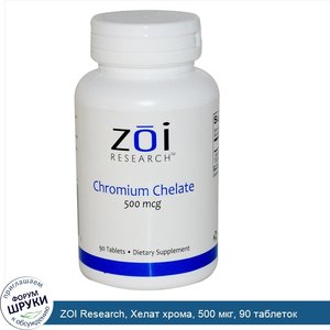 ZOI_Research__Хелат_хрома__500_мкг__90_таблеток.jpg