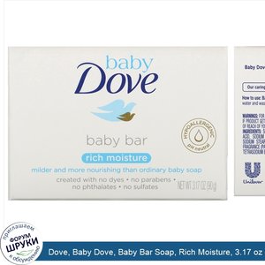 Dove__Baby_Dove__Baby_Bar_Soap__Rich_Moisture__3.17_oz__90_g_.jpg