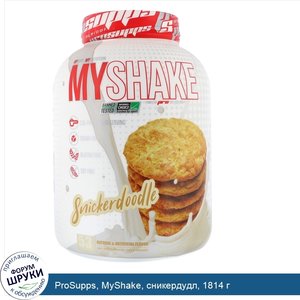 ProSupps__MyShake__сникердудл__1814_г.jpg