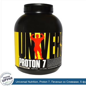 Universal_Nutrition__Proton_7__Печенье_со_Сливками__5_фунтов__2_27_кг_.jpg