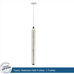 Teami__Matchami_Milk_Frother__1_Frother.jpg