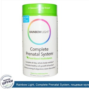 Rainbow_Light__Complete_Prenatal_System__пищевые_мультивитамины__180_таблеток.jpg