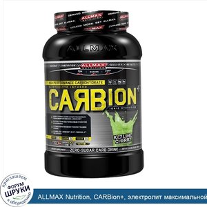 ALLMAX_Nutrition__CARBion___электролит_максимальной_силы___энергетический_напиток__обеспечиваю...jpg