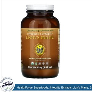 HealthForce_Superfoods__Integrity_Extracts_Lion_s_Mane__5.29_oz__150_g_.jpg