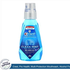 Crest__Pro_Health__Multi_Protection_Mouthwash__Alcohol_Free__Clean_Mint__16.9_fl_oz__500_ml_.jpg