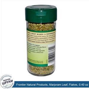 Frontier_Natural_Products__Marjoram_Leaf__Flakes__0.40_oz__11_g_.jpg