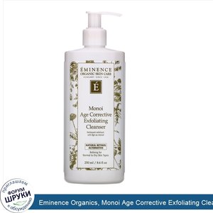 Eminence_Organics__Monoi_Age_Corrective_Exfoliating_Cleanser__8.4_fl_oz__250_ml_.jpg