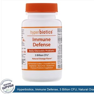 Hyperbiotics__Immune_Defense__3_Billion_CFU__Natural_Orange__60_Chewable_Tablets.jpg