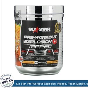 Six_Star__Pre_Workout_Explosion__Ripped__Peach_Mango__6.10_oz__173_g_.jpg