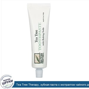 Tea_Tree_Therapy__зубная_паста_с_экстрактом_чайного_дерева_и_пищевой_содой__142г__5унций_.jpg