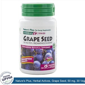 Nature_s_Plus__Herbal_Actives__Grape_Seed__50_mg__30_Veggie_Caps.jpg