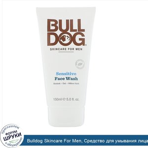 Bulldog_Skincare_For_Men__Средство_для_умывания_лица_с_чувствительной_кожей__150_мл.jpg