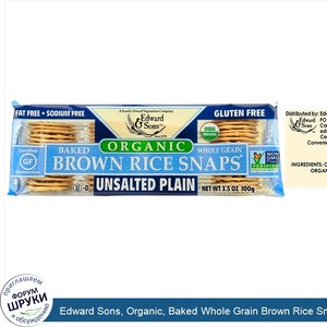 Edward_Sons__Organic__Baked_Whole_Grain_Brown_Rice_Snaps__Unsalted_Plain__3.5_oz__100_g_.jpg