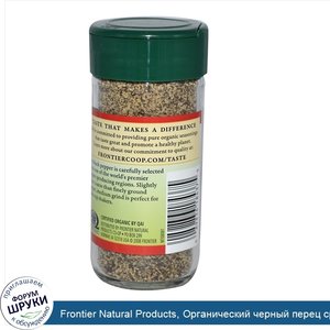 Frontier_Natural_Products__Органический_черный_перец_среднего_помола_1.80_унции__51_г_.jpg