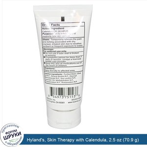 Hyland_s__Skin_Therapy_with_Calendula__2.5_oz__70.9_g_.jpg