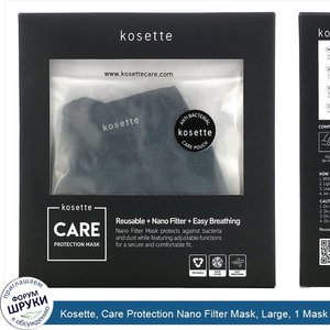 Kosette__Care_Protection_Nano_Filter_Mask__Large__1_Mask.jpg