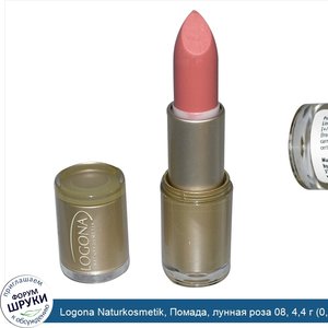 Logona_Naturkosmetik__Помада__лунная_роза_08__4_4_г__0_141_унции_.jpg