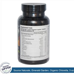 Source_Naturals__Emerald_Garden__Organic_Chlorella__3_oz__85_g_.jpg