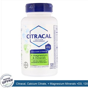 Citracal__Calcium_Citrate____Magnesium_Minerals__D3__120_Coated_Caplets.jpg