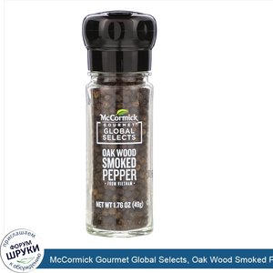 McCormick_Gourmet_Global_Selects__Oak_Wood_Smoked_Pepper_From_Vietnam__1.76_oz__49_g_.jpg