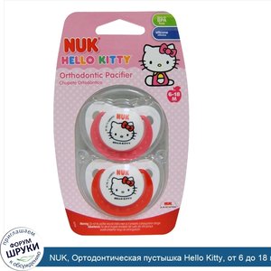 NUK__Ортодонтическая_пустышка_Hello_Kitty__от_6_до_18_мес.__2_шт..jpg