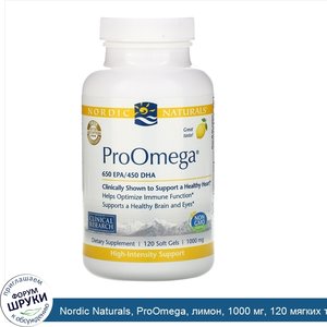 Nordic_Naturals__ProOmega__лимон__1000_мг__120_мягких_таблеток.jpg