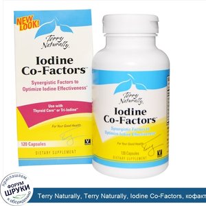 Terry_Naturally__Terry_Naturally__Iodine_Co_Factors__кофакторы_йода__120_капсул.jpg