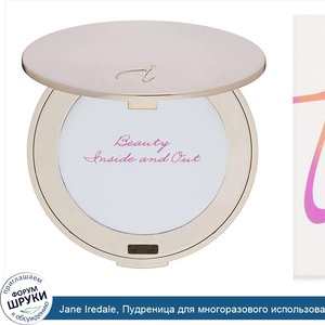 Jane_Iredale__Пудреница_для_многоразового_использования__золотисто_розовая__1шт..jpg