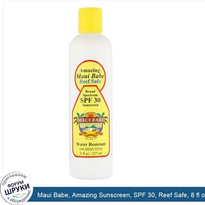 Maui_Babe__Amazing_Sunscreen__SPF_30__Reef_Safe__8_fl_oz__237_ml_.jpg