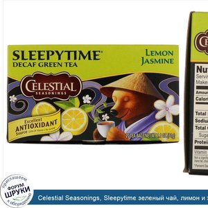 Celestial_Seasonings__Sleepytime_зеленый_чай__лимон_и_жасмин__без_кофеина__20_чайных_пакетиков...jpg