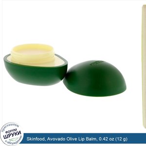 Skinfood__Avovado_Olive_Lip_Balm__0.42_oz__12_g_.jpg