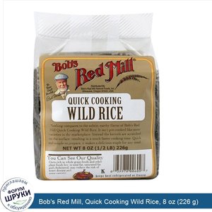 Bob_s_Red_Mill__Quick_Cooking_Wild_Rice__8_oz__226_g_.jpg