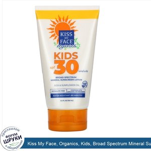 Kiss_My_Face__Organics__Kids__Broad_Spectrum_Mineral_Sunscreen_Lotion__SPF_30__3.4_fl_oz__100_...jpg