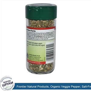 Frontier_Natural_Products__Organic_Veggie_Pepper__Salt_Free_Blend__1.78_oz__50_g_.jpg