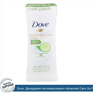 Dove__Дезодорант_антиперспирант_Advanced_Care_Go_Fresh__аромат__Основы_прохлады___2шт._по_74г.jpg