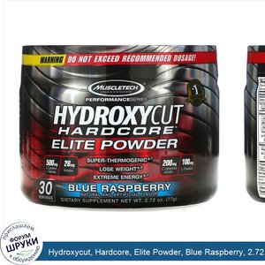 Hydroxycut__Hardcore__Elite_Powder__Blue_Raspberry__2.72_oz__77_g_.jpg