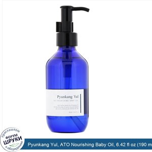 Pyunkang_Yul__ATO_Nourishing_Baby_Oil__6.42_fl_oz__190_ml_.jpg